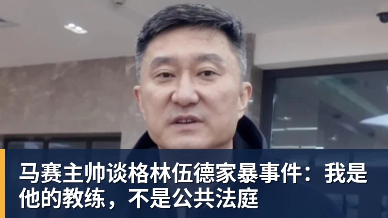 老詹争夺战继续!掘金加入马刺退出 高管:去丹佛搭档那人就对了 - 澳门十大正规电子游戏平台-澳门十大正规电子游戏平台(中国)