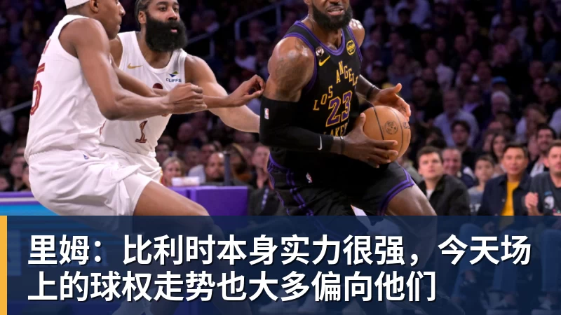詹姆斯下家是哪?预测网站晒概率:骑士最有可能 勇热也有机会 - 澳门十大正规电子游戏平台-澳门十大正规电子游戏平台(中国)