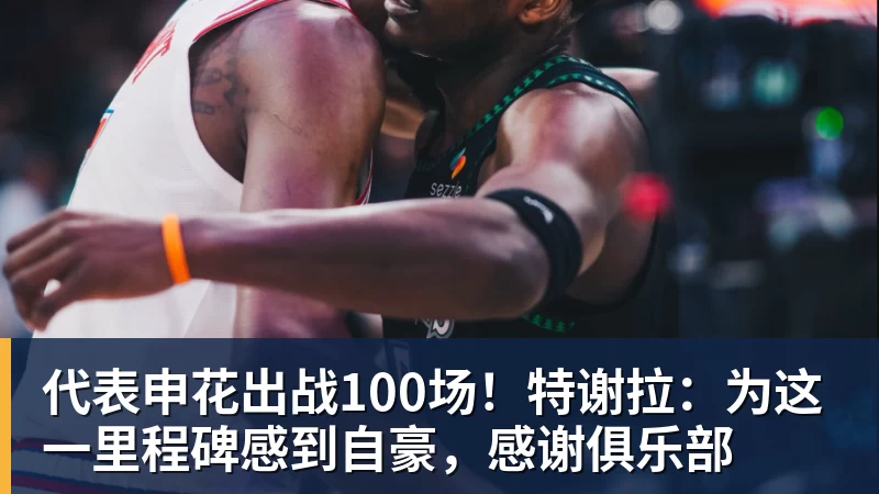 老鹰1年1400万美元留住澳洲中锋,他们也是付出了不小的代价? - 澳门十大正规电子游戏平台-澳门十大正规电子游戏平台(中国)