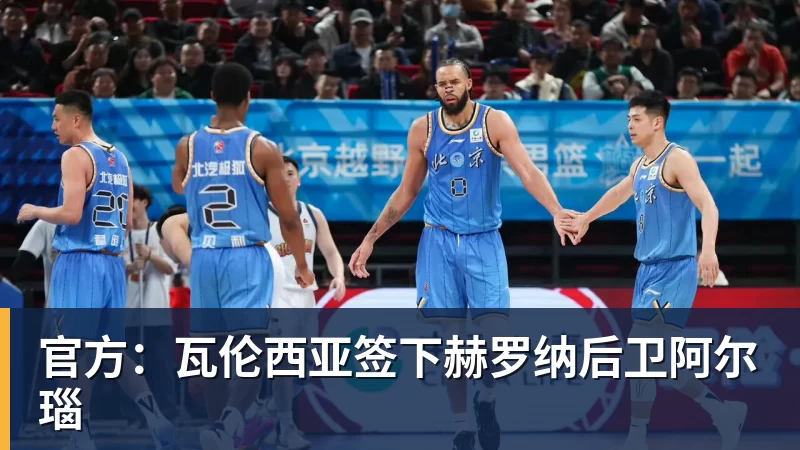 中国男篮vs卡塔尔时间已定！CCTV5直播，郭士强全力冲击开门红 - 澳门十大正规电子游戏平台-澳门十大正规电子游戏平台(中国)