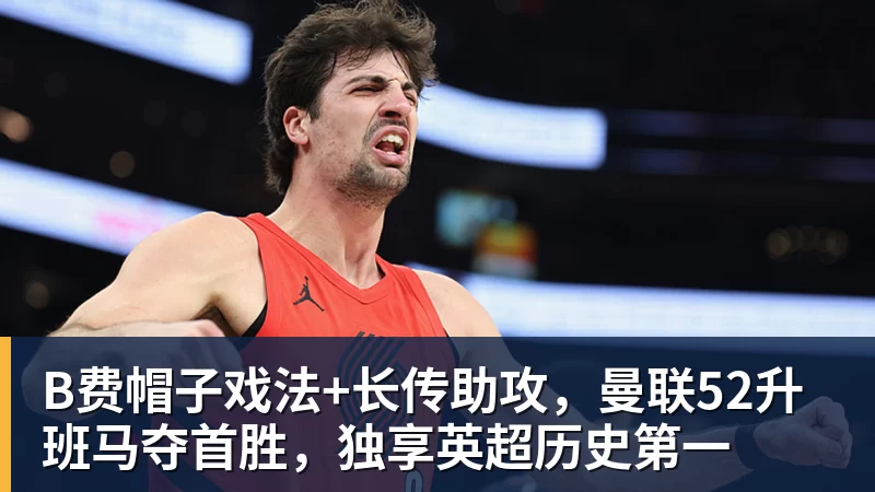喷谁呢？奥胖炮轰NBA球星不参加扣篮大赛：他们就是太软胆子太小 - 澳门十大正规电子游戏平台-澳门十大正规电子游戏平台(中国)
