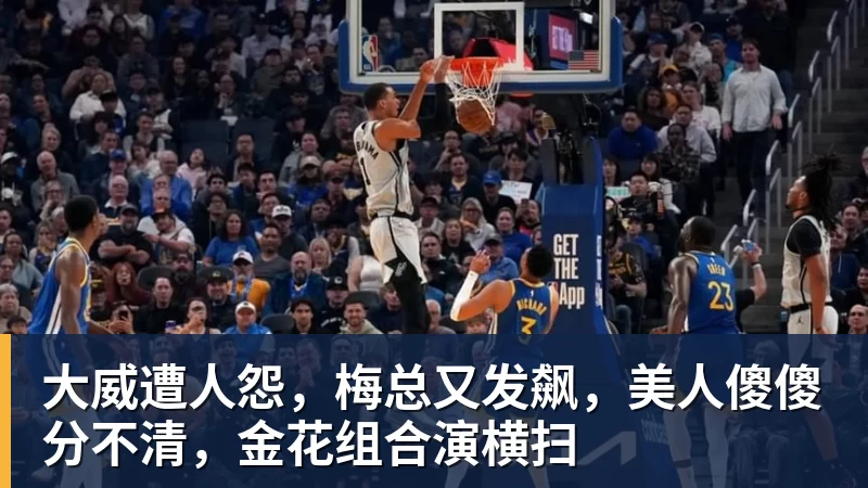 与杜锋分手才是解脱!广东3外教火速投入备战,粤蜜:终于有了专心带队的主帅 - 澳门十大正规电子游戏平台-澳门十大正规电子游戏平台(中国)