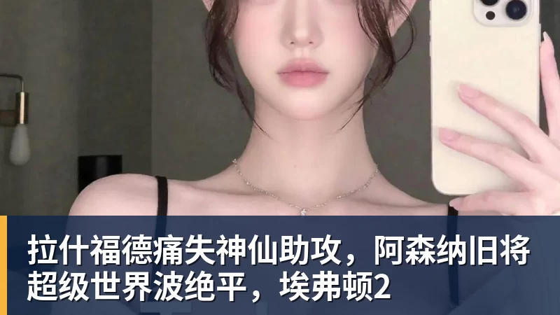 欧冠费内巴切晋级热刺大胜 姆巴佩帽子戏法 - 澳门十大正规电子游戏平台-澳门十大正规电子游戏平台(中国)